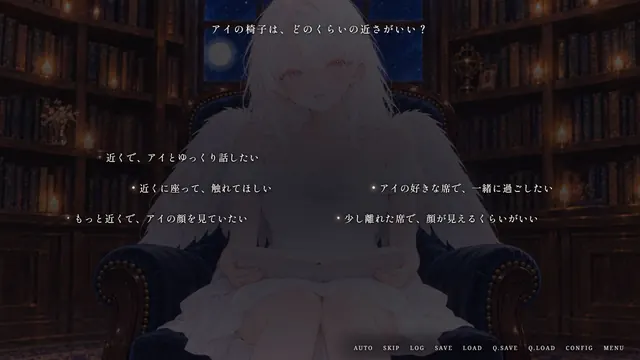 座る距離を選ぶ場面。「アイの椅子は、どのくらいの近さがいい？」